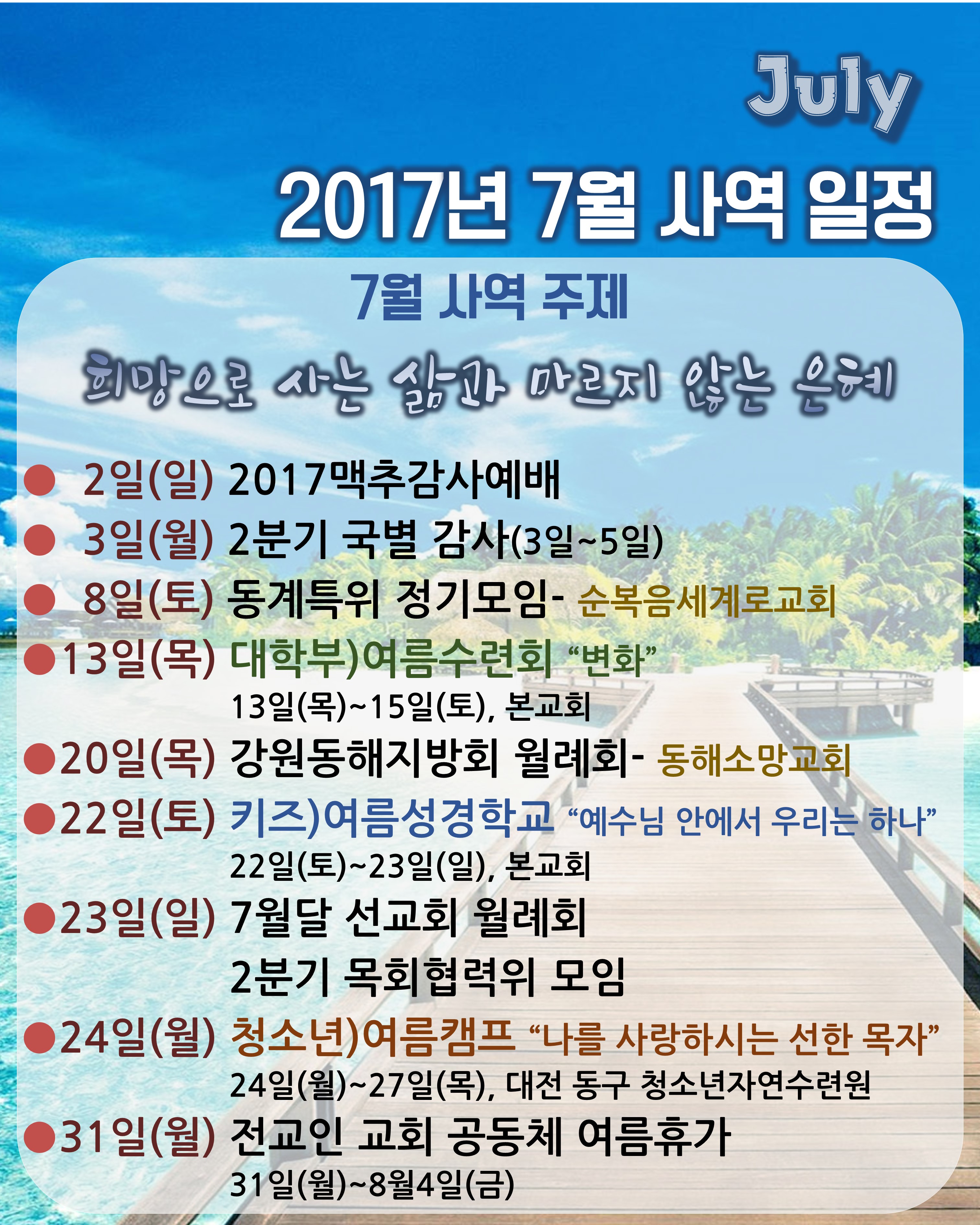 2017년_7월_사역일정.jpg